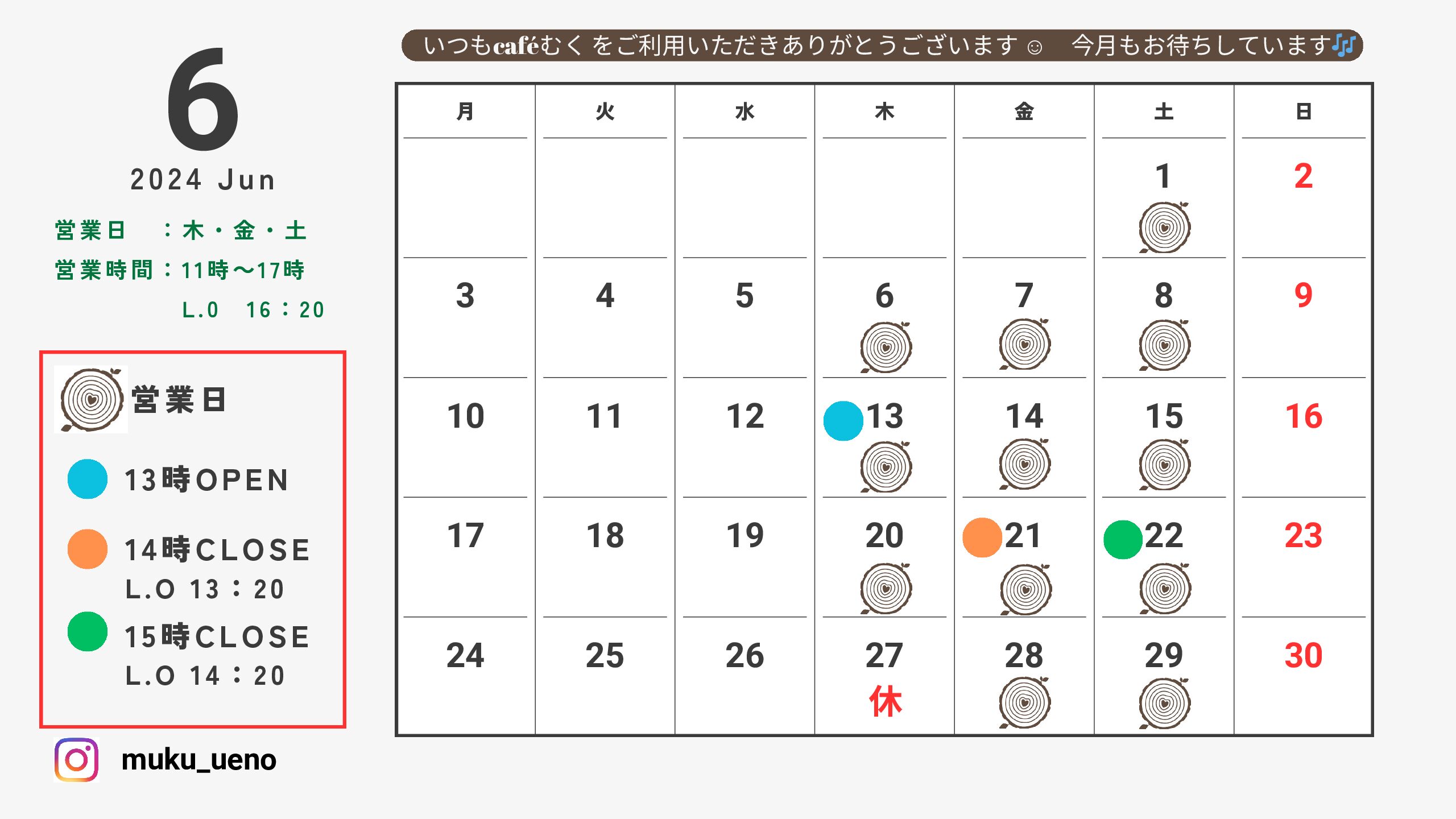 6月営業スケジュール