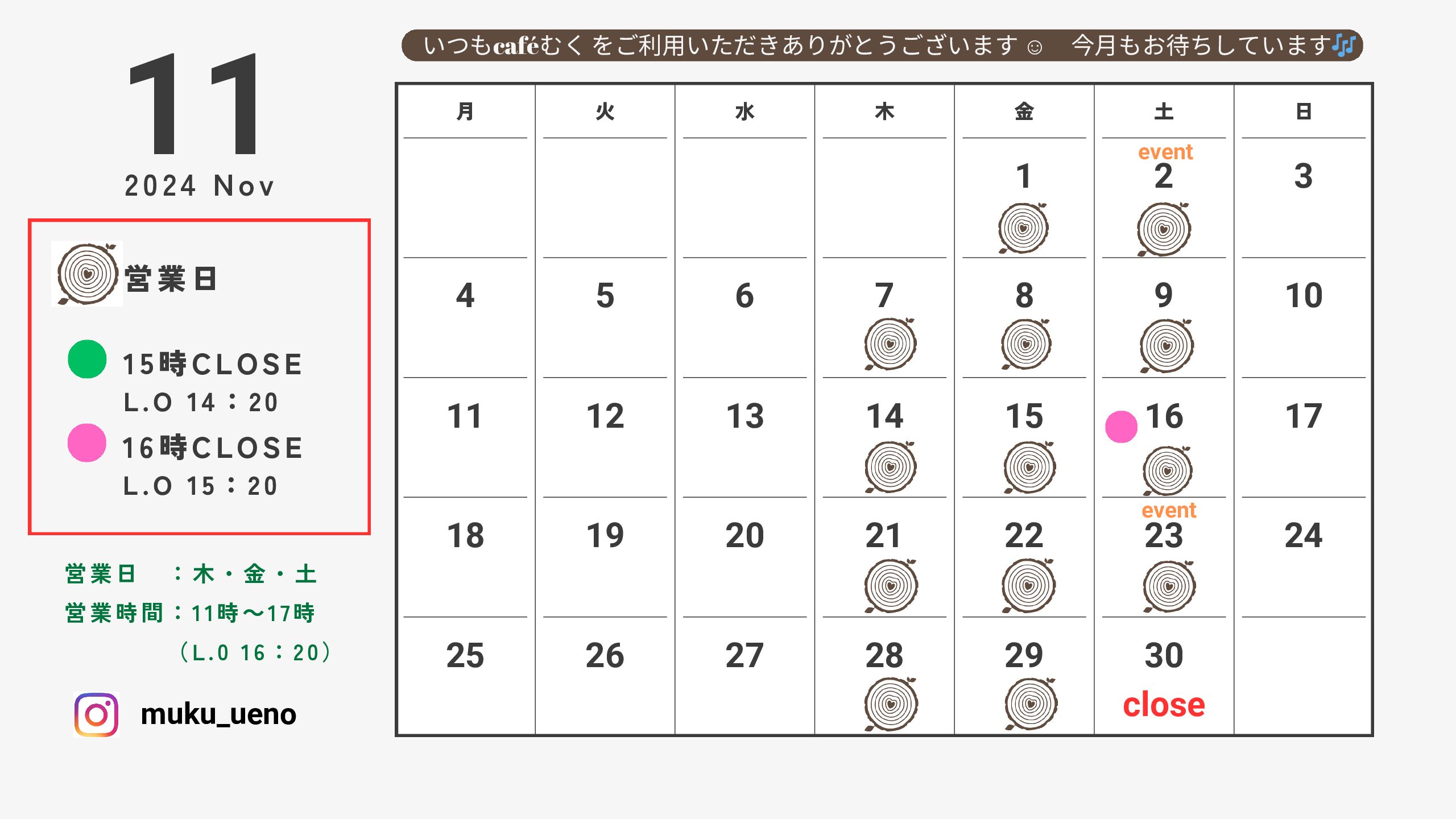 11月営業スケジュール