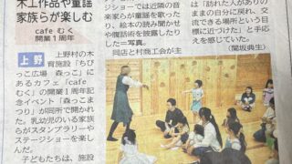 【上毛新聞】4／25森っこまつりイベント掲載