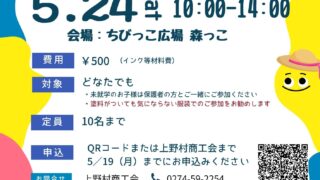村のいいとこ・クラフト再発見イベント　〜PART10〜 　2025年5月
