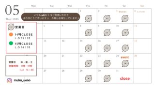 5月営業スケジュール