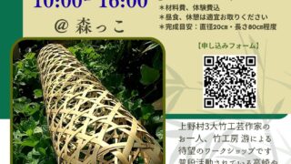 村のいいとこ・クラフト再発見イベント　〜PART13〜 　2025年9月