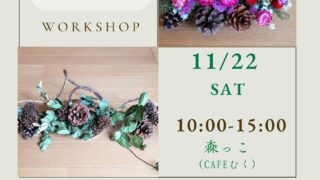 村のいいとこ・クラフト再発見イベント　〜PART15〜 　2025年11月