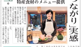 【上毛新聞】11／2 移住者の現在地