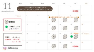 11月営業スケジュール