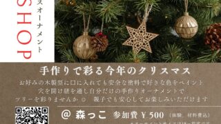 村のいいとこ・クラフト再発見イベント 〜PART16〜 2025年12月