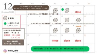 12月営業スケジュール