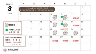 3月営業スケジュール